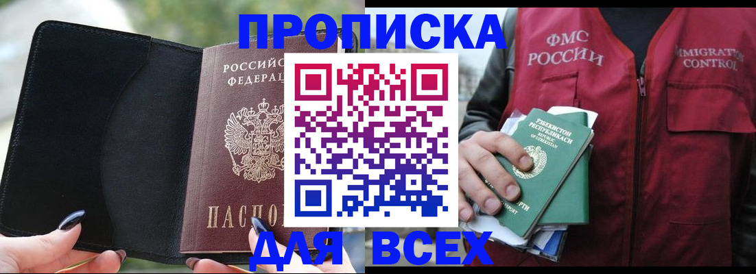 прописка штамп в Емве